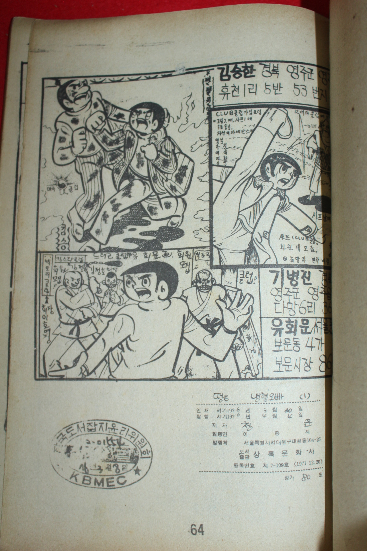 1976년 청운 만화 떵은 냉혈오빠 3책완질