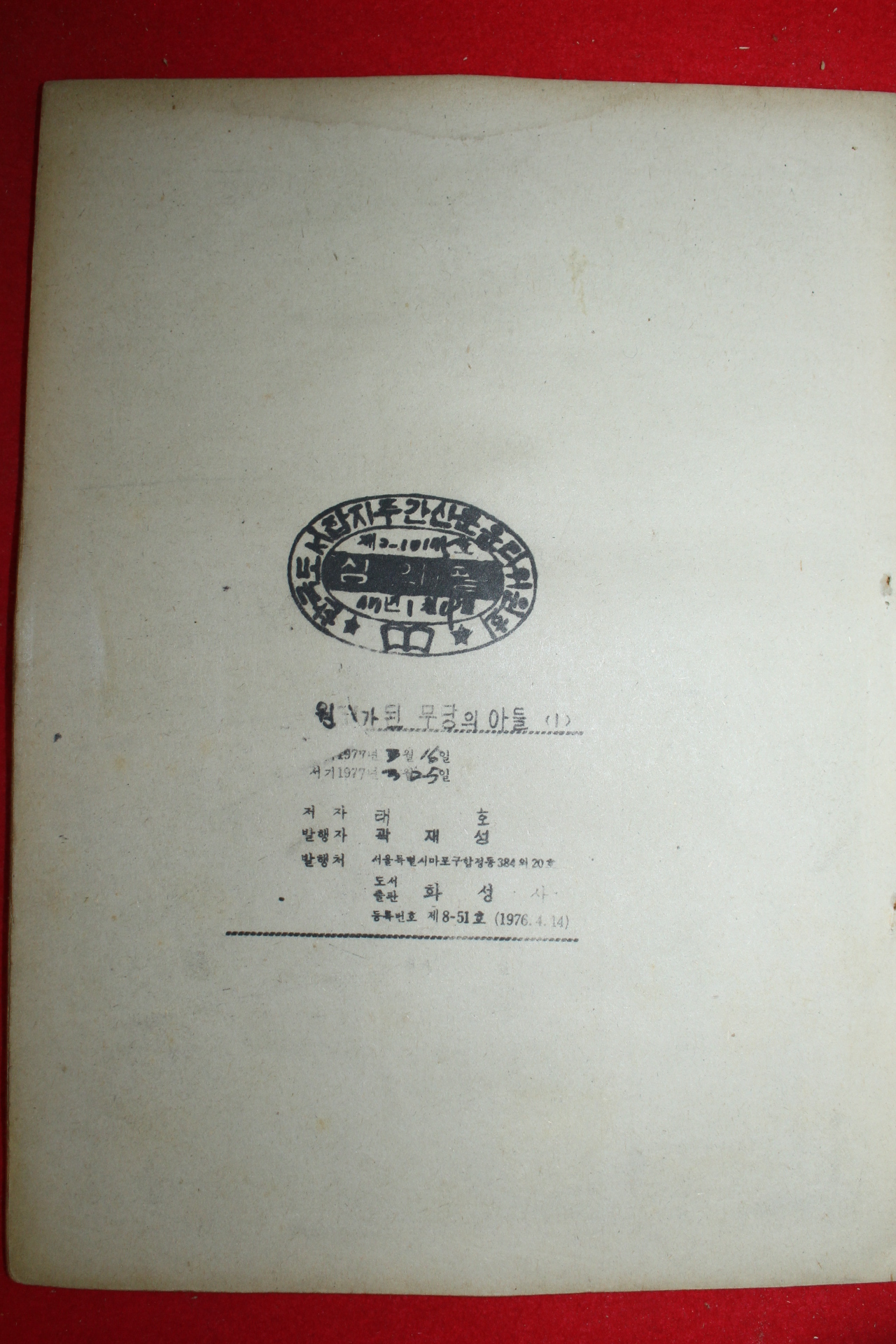 1977년 태호 만화 원귀가 된 무당의 아들 3책완질