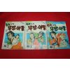 1977년 태호 만화 원귀가 된 무당의 아들 3책완질