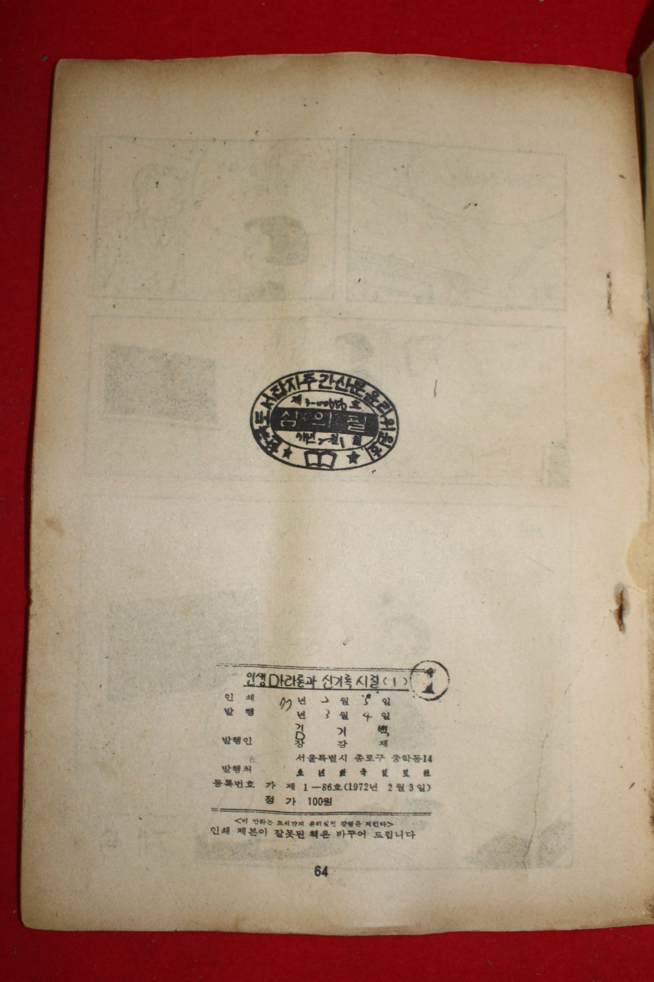 1977년 김기백 만화 인생마라톤과 신기록시절 3책완질