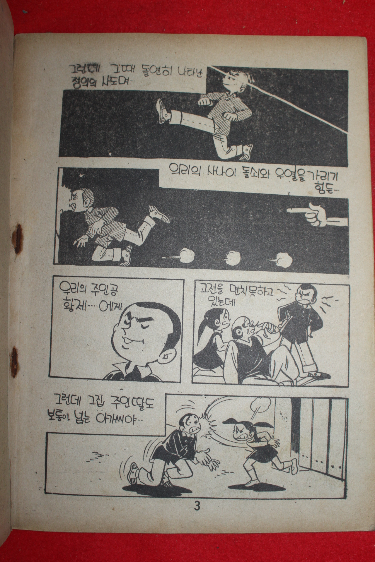 1977년 서남북 만화 황제와 김대룡소동 3책완질