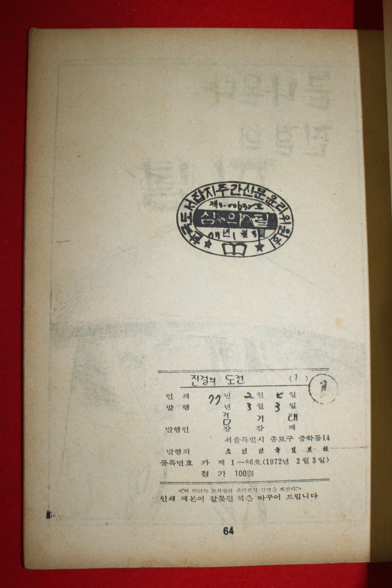 1977년 김기태 만화 진걸의 도전 3책완질