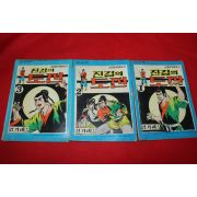 1977년 김기태 만화 진걸의 도전 3책완질
