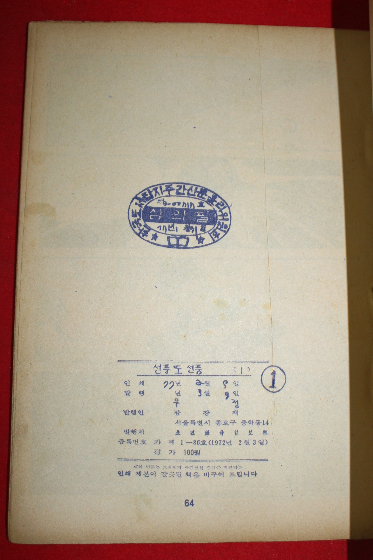 1977년 우정 만화 선풍 또 선풍 3책완질