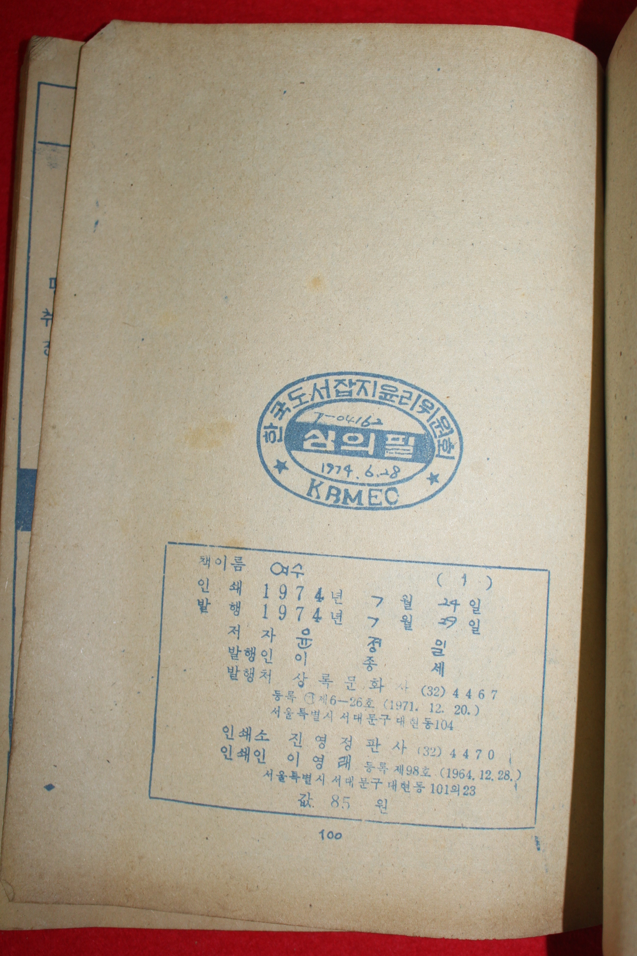 1974년 윤정일 만화 여수 3책완질