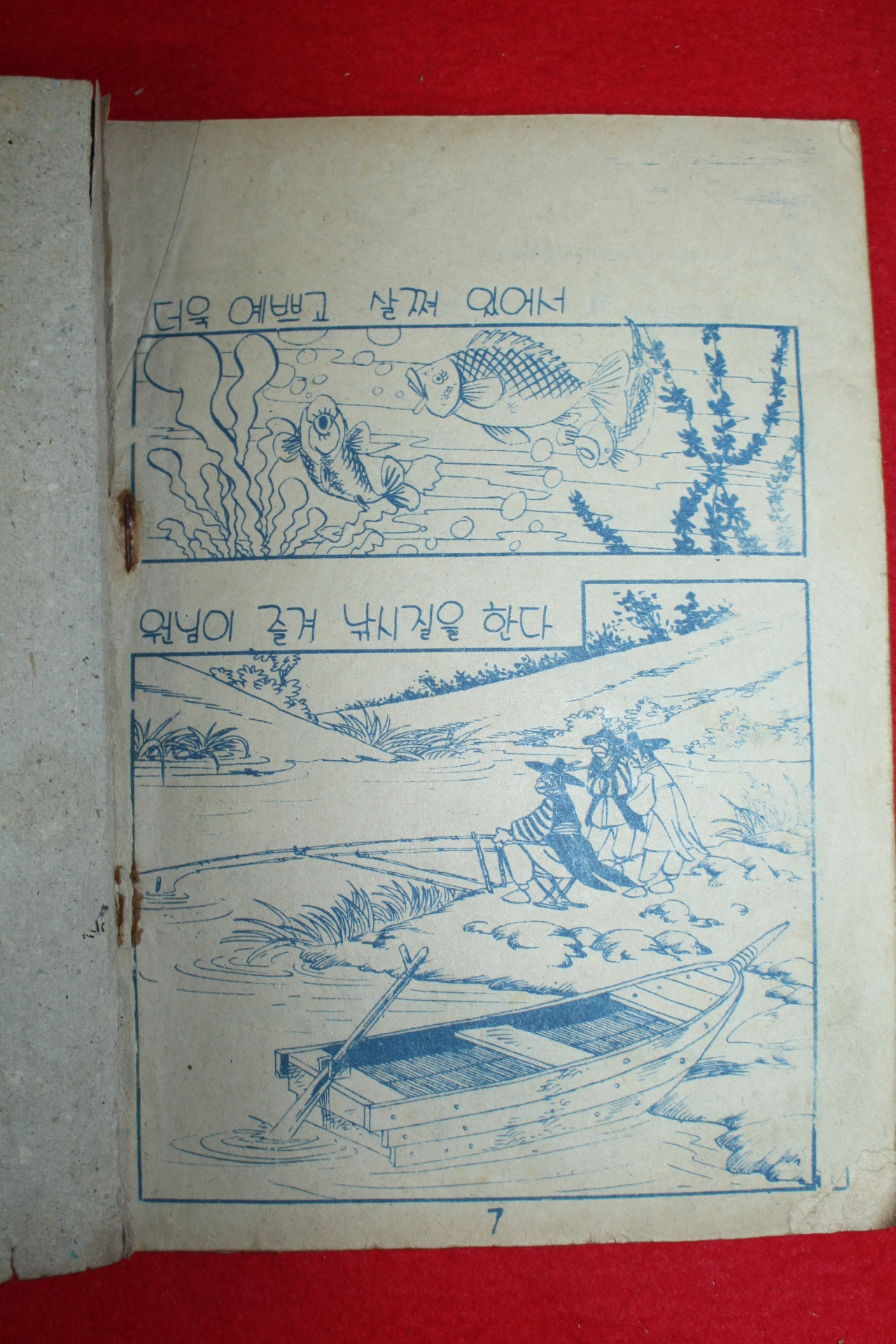 1974년 이인영 만화 비를 부르는 소녀 3책완질
