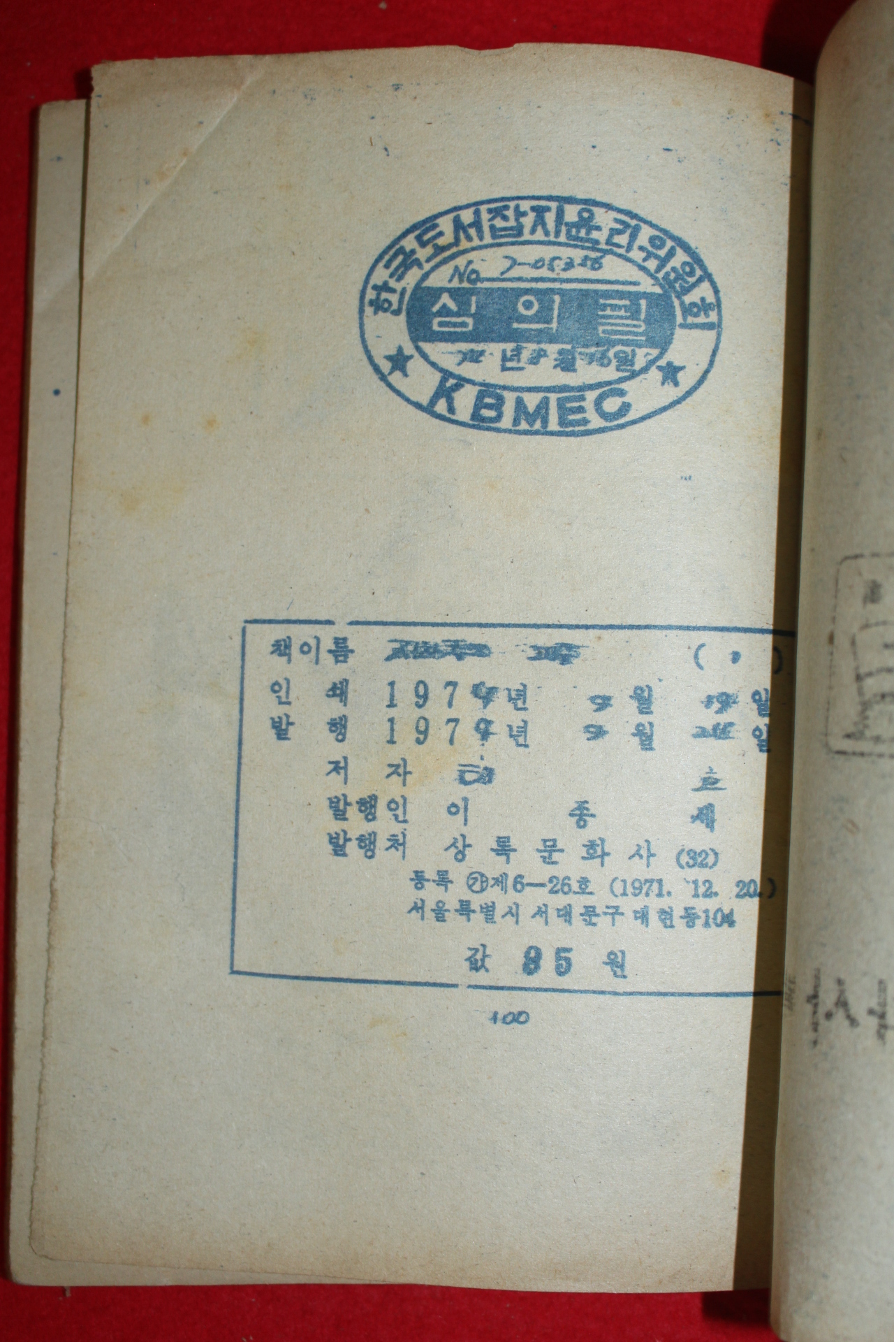 1974년 태호 만화 지하국의 괴수 3책완질