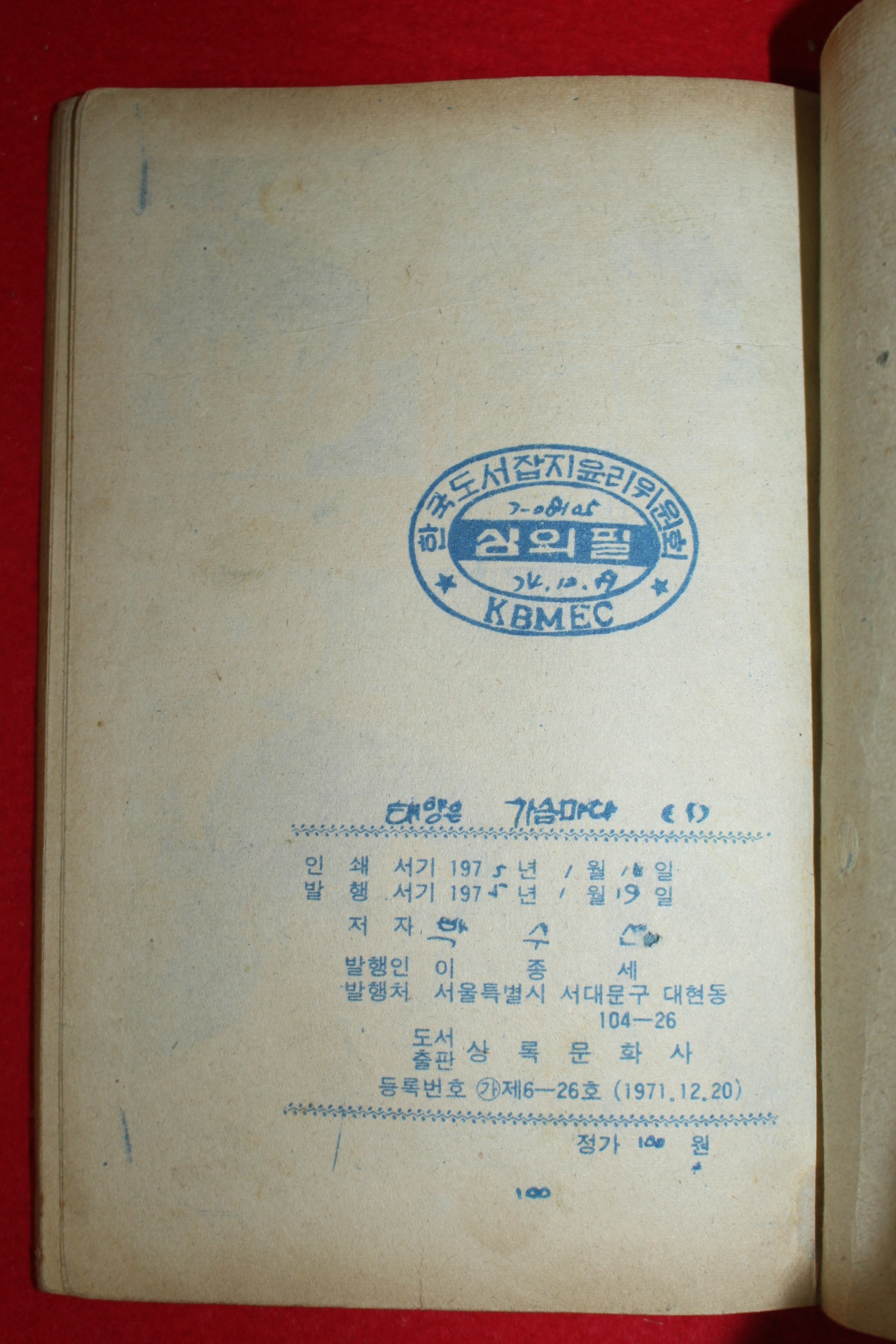 1975년 박수산 만화 태양은 가슴마다 3책완질