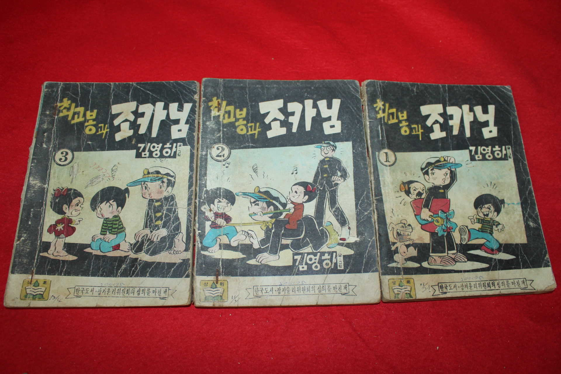 1974년 김영하 만화 최고봉과 조카님 3책완질
