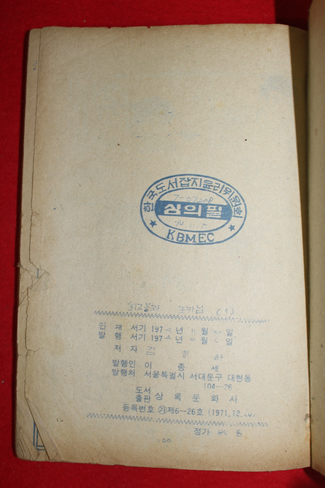 1974년 김영하 만화 최고봉과 조카님 3책완질