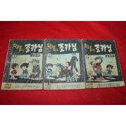 1974년 김영하 만화 최고봉과 조카님 3책완질