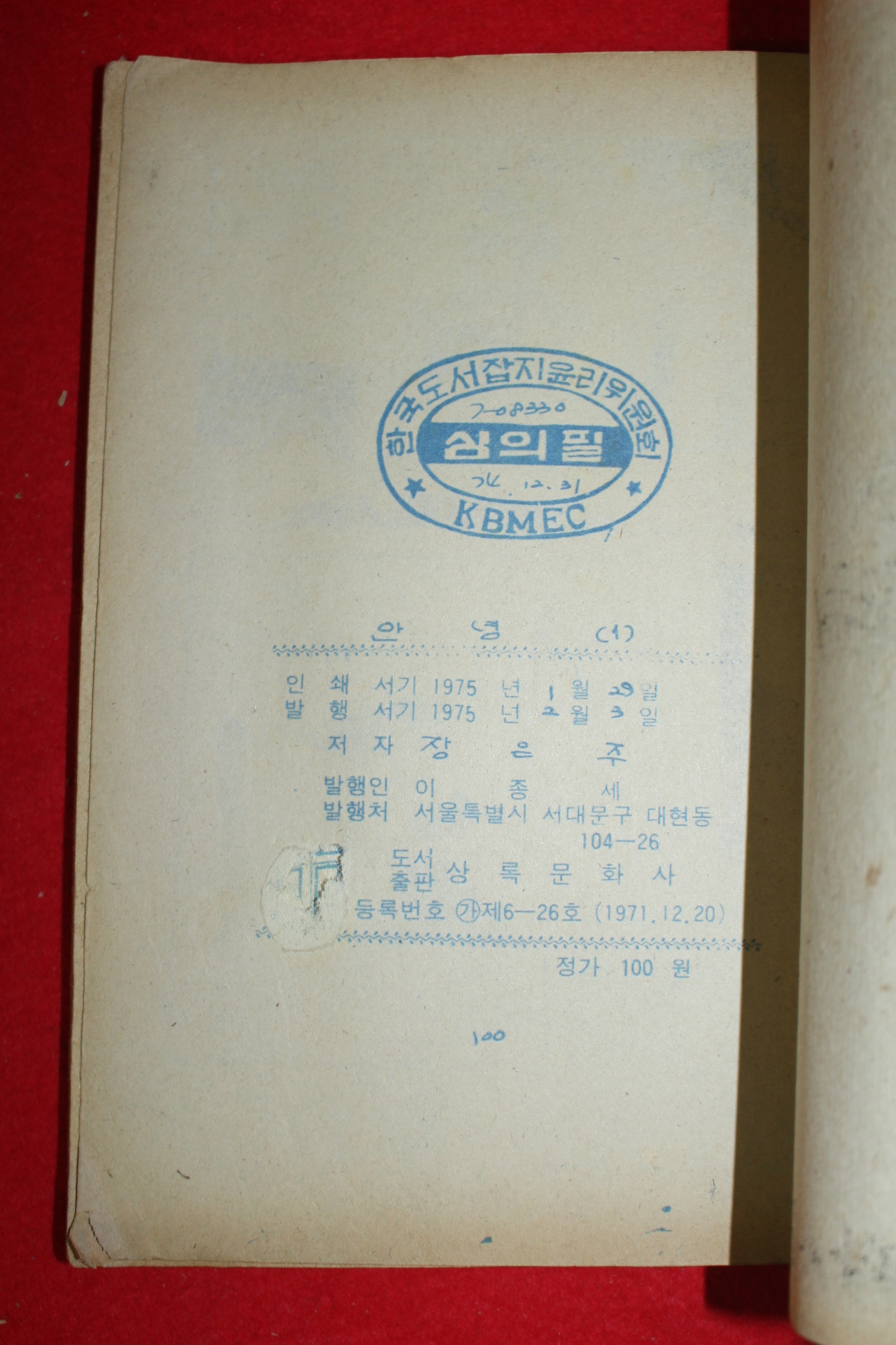 1975년 장은주 만화 안녕 3책완질
