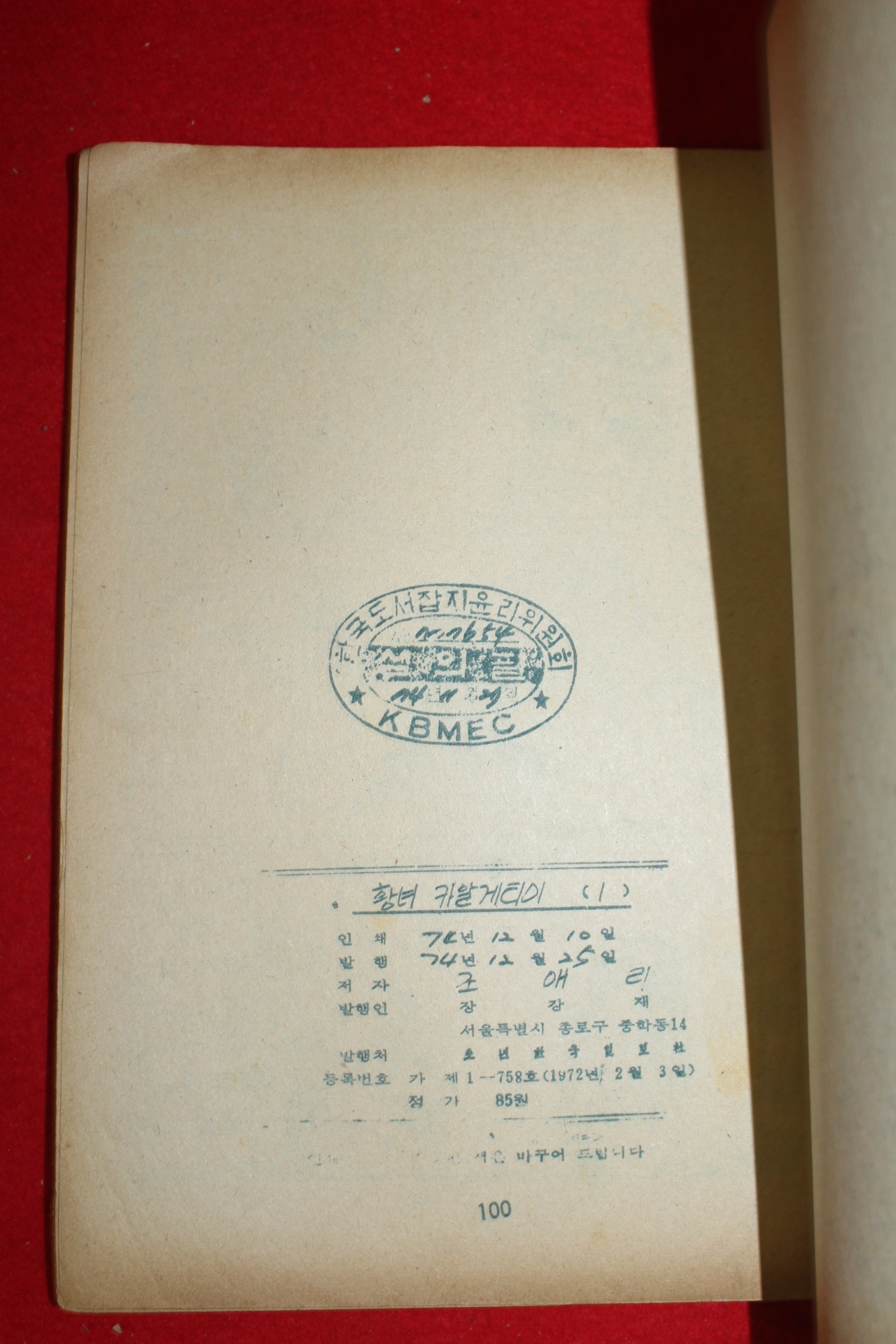 1974년 조애리 만화 황녀 카일케리어 3책완질