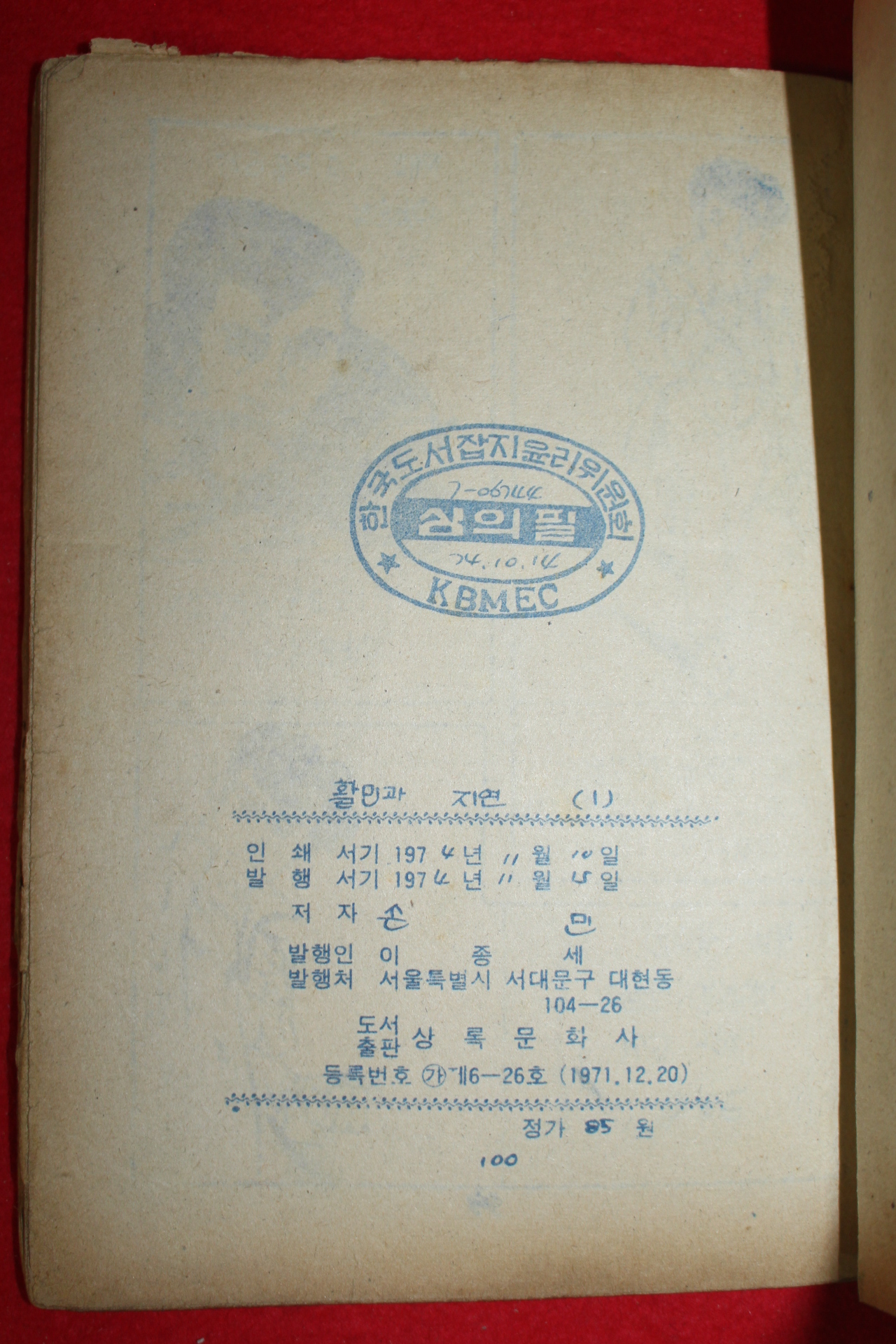 1974년 손민 만화 사립탐정 활민과 지연 3책완질