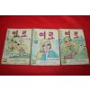 1974년 나하나 만화 금장도와 여로 3책완질