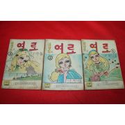 1974년 나하나 만화 금장도와 여로 3책완질