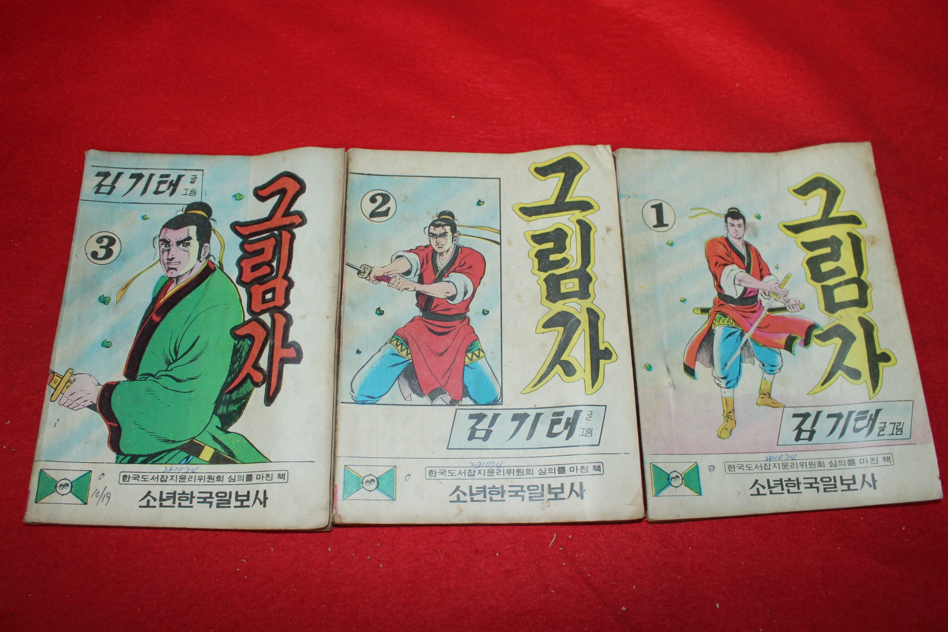 1974년 김기태 만화 그림자 3책완질