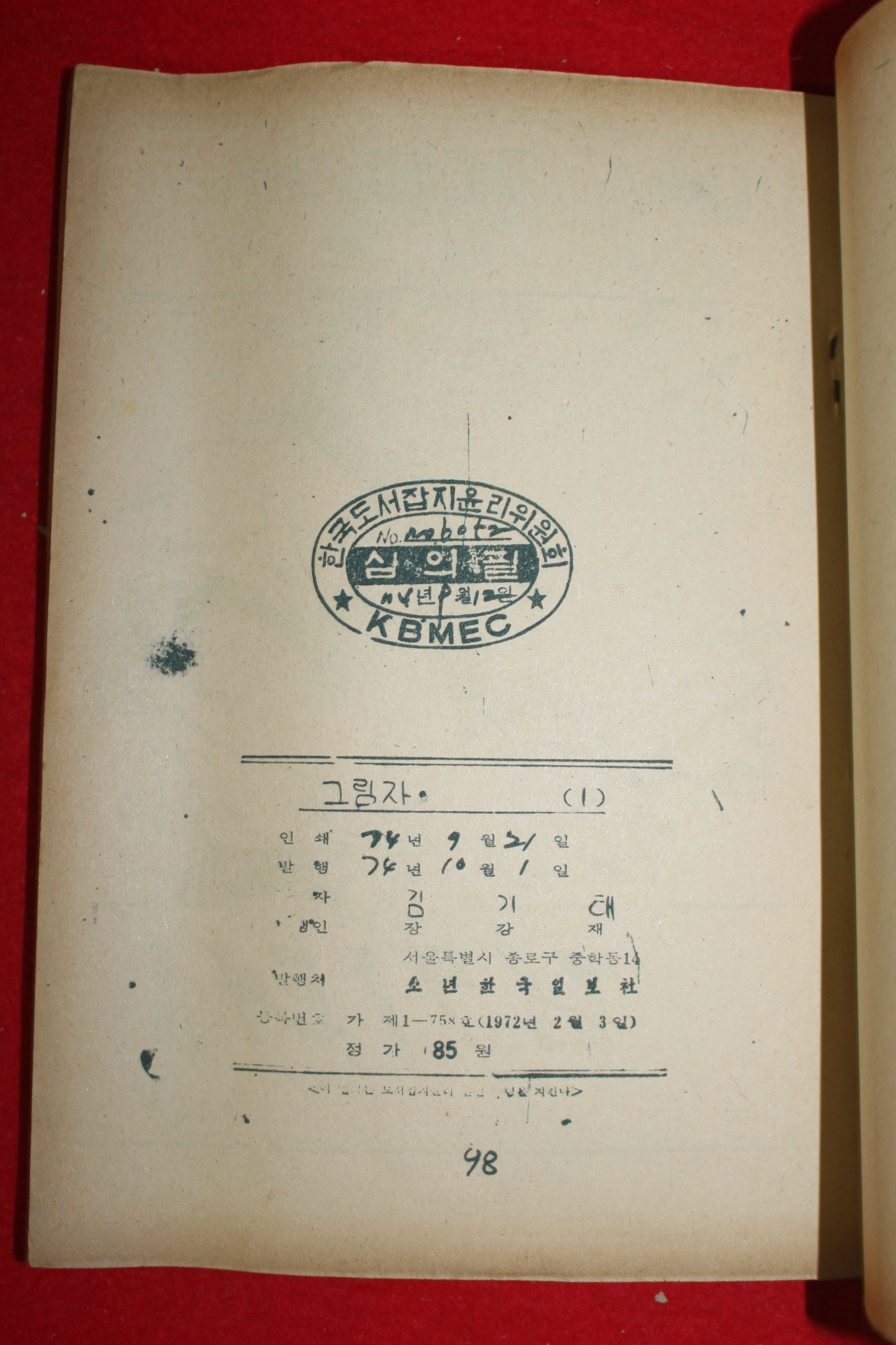 1974년 김기태 만화 그림자 3책완질