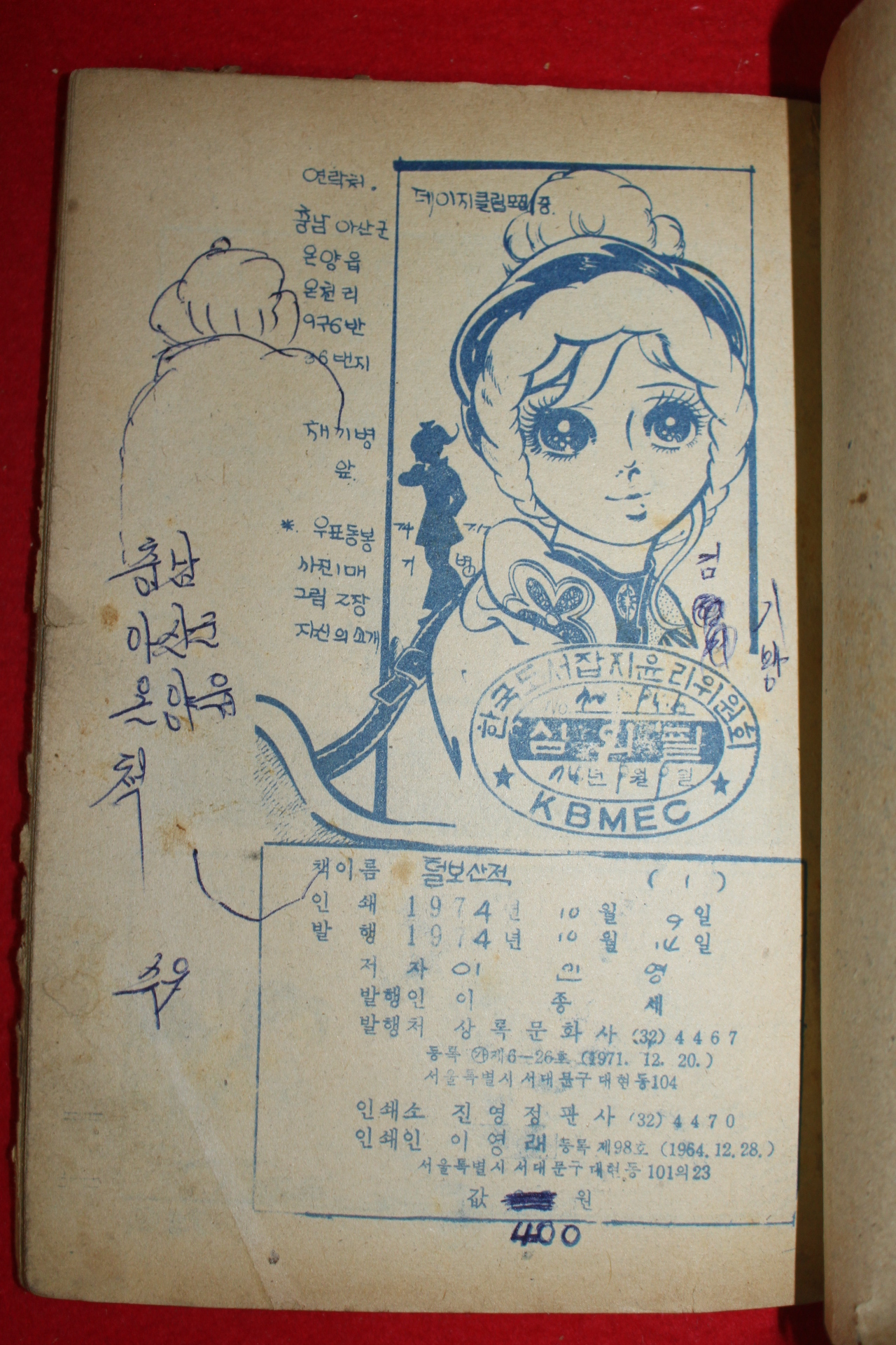 1974년 이인영 만화 털보선적 3책완질