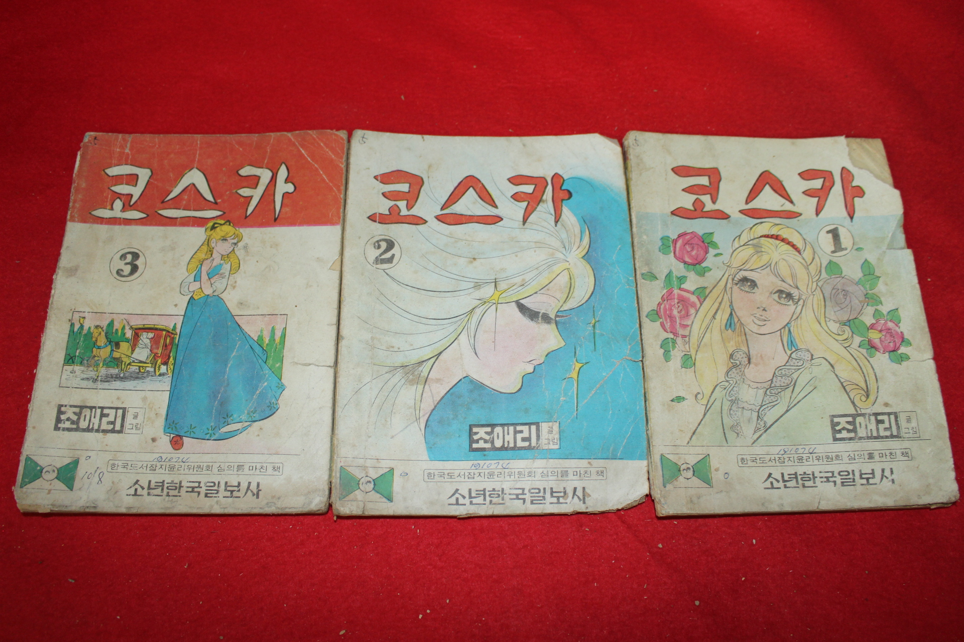 1974년 조애리 만화 코스카 3책완질