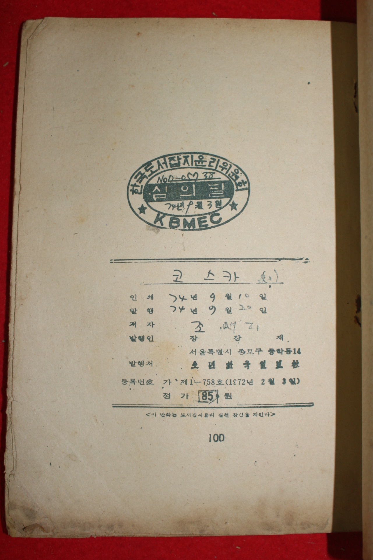 1974년 조애리 만화 코스카 3책완질