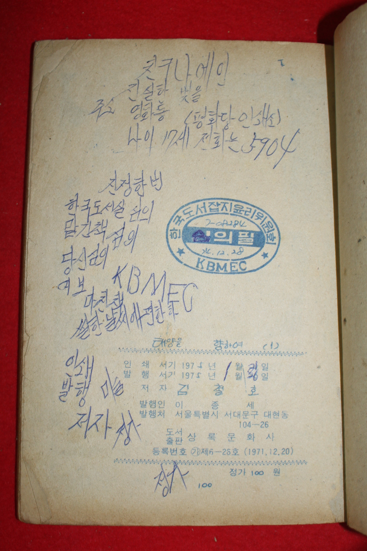 1975년 김철호 만화 태양을 향하여 3책완질