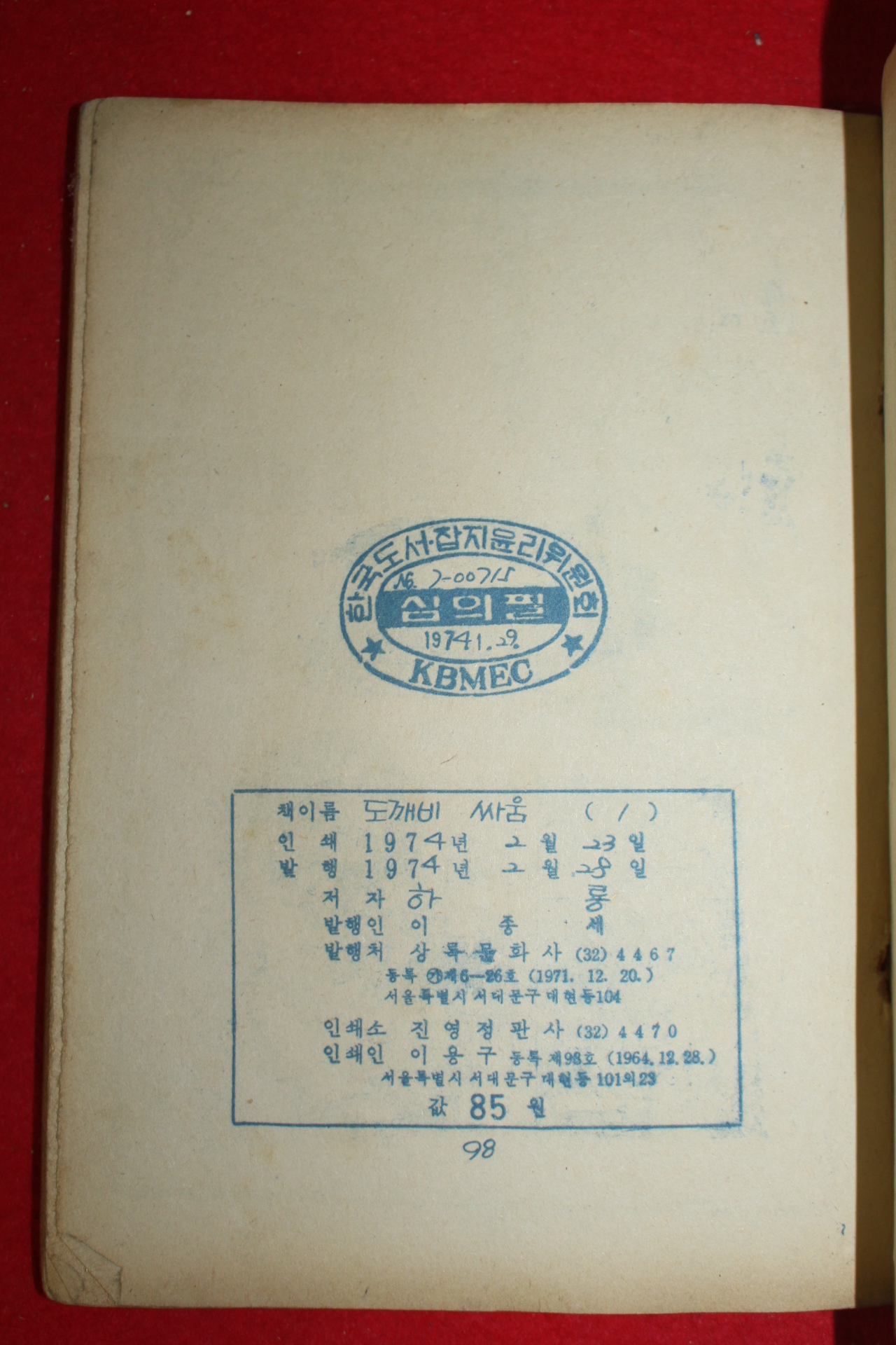 1974년 하룡 만화 도깨비싸움 3책완질