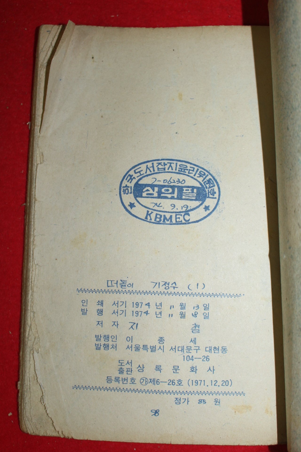 1974년 지철 만화 떠돌이 기정수 3책완질