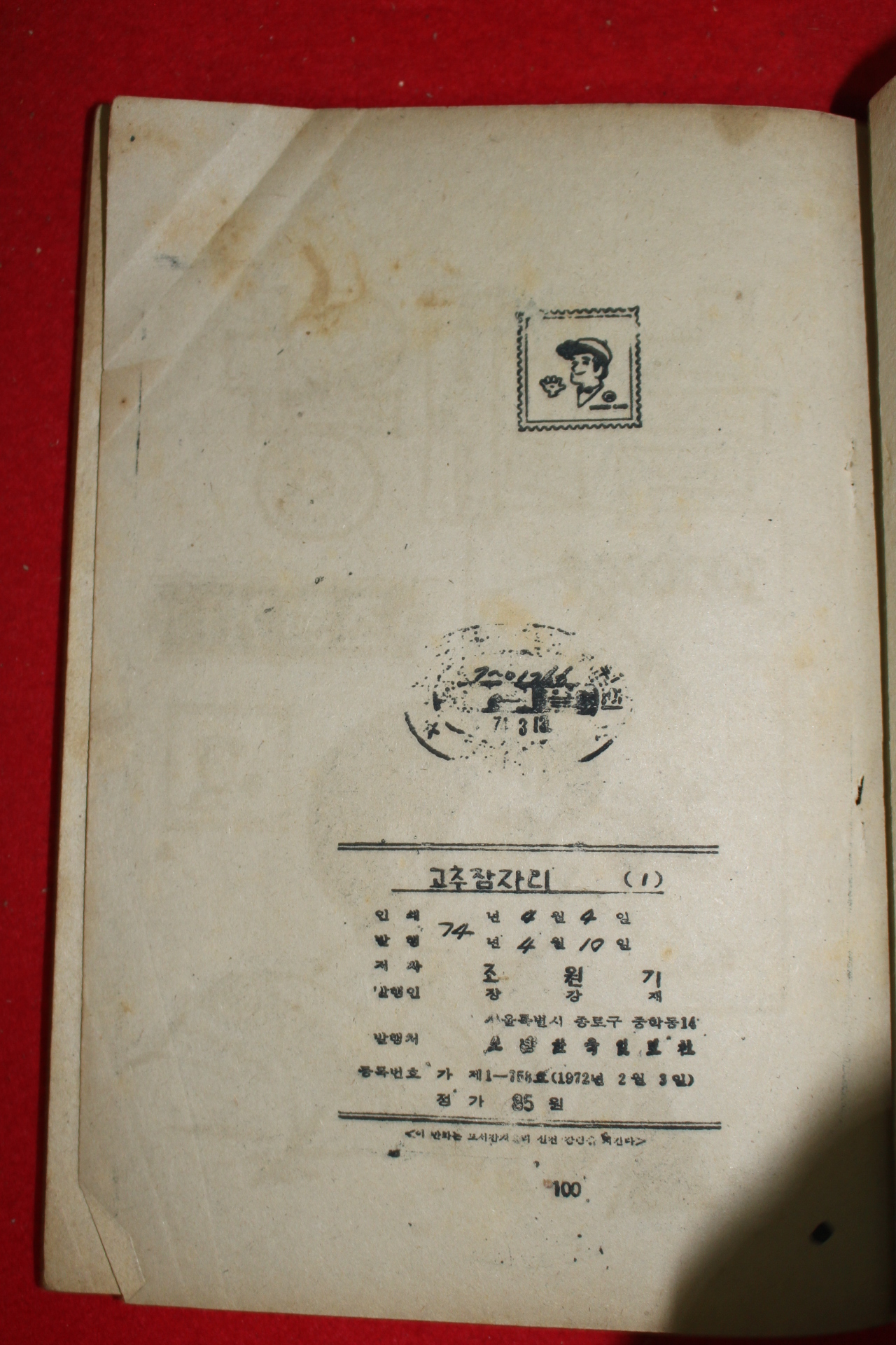 1974년 조원기 만화 고추잠자리 3책완질