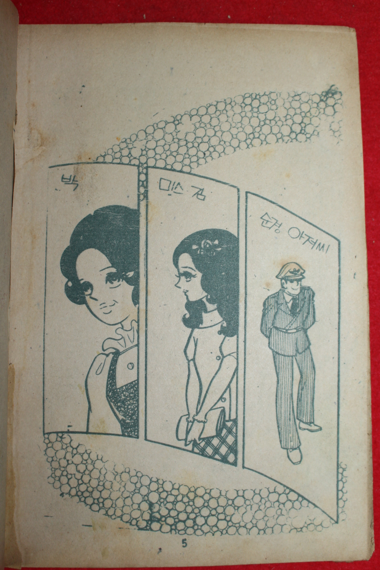 1974년 조애리 만화 무용가 지망생 핑키 3책완질