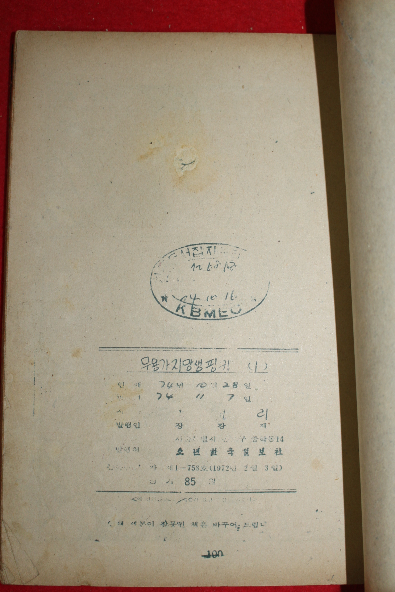 1974년 조애리 만화 무용가 지망생 핑키 3책완질