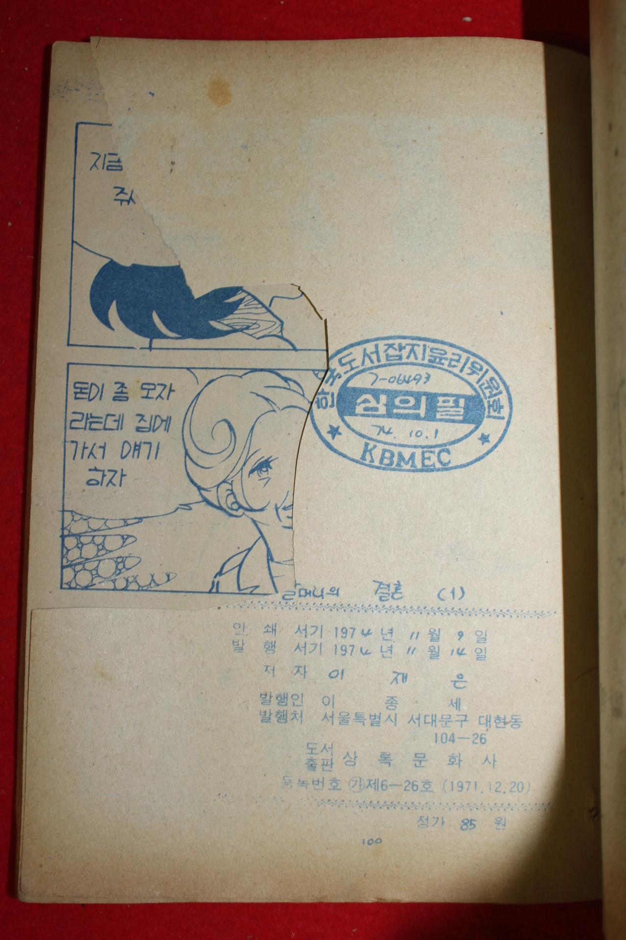 1974년 이재은 만화 할머니의 결혼 3책완질