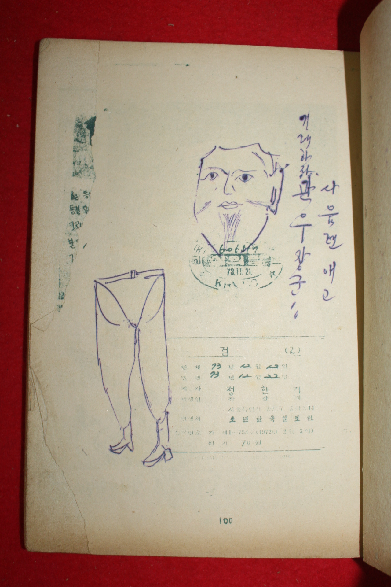 1973년 정한기 만화 검 3책완질