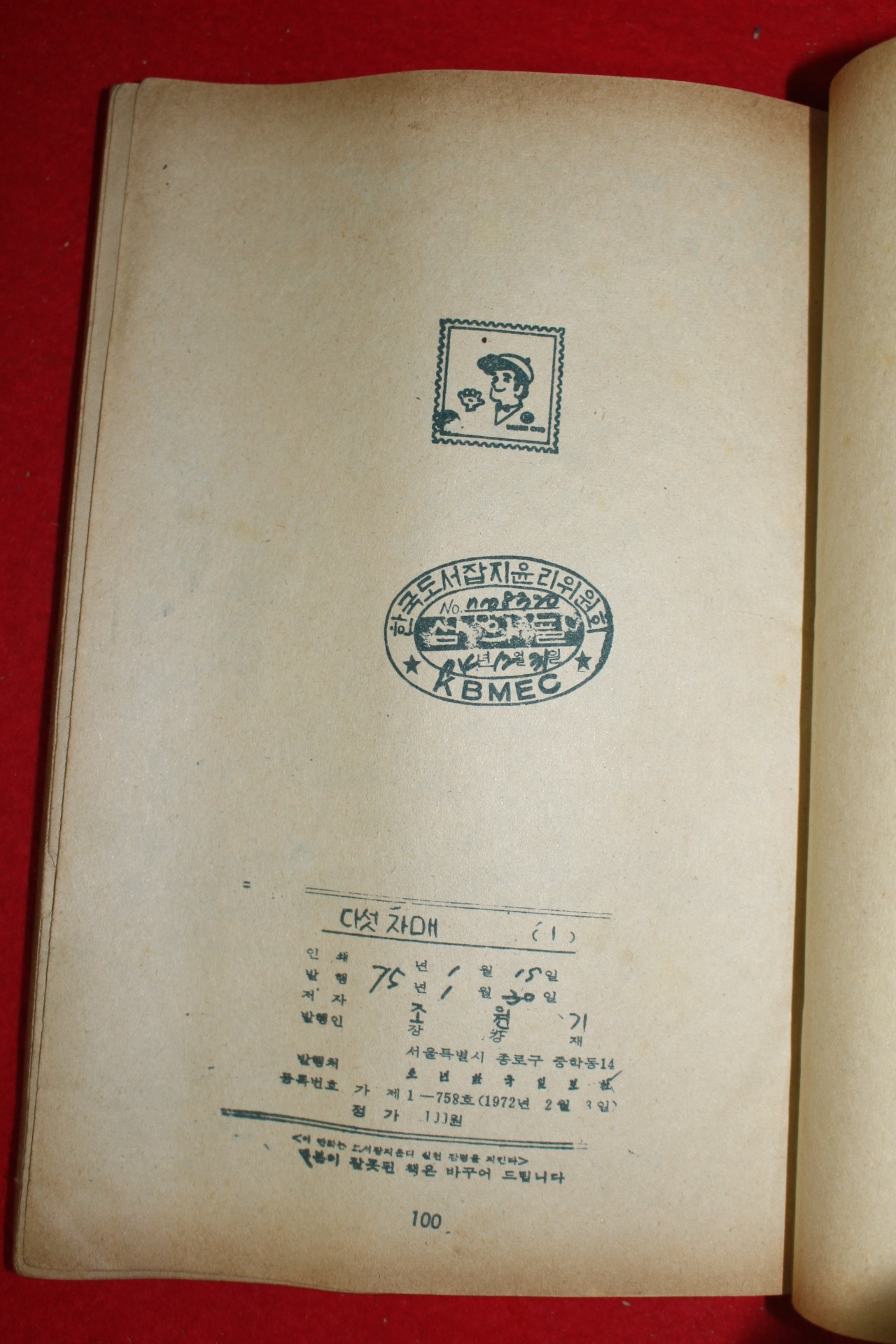 1975년 조원기 만화 다섯자매 3책완질