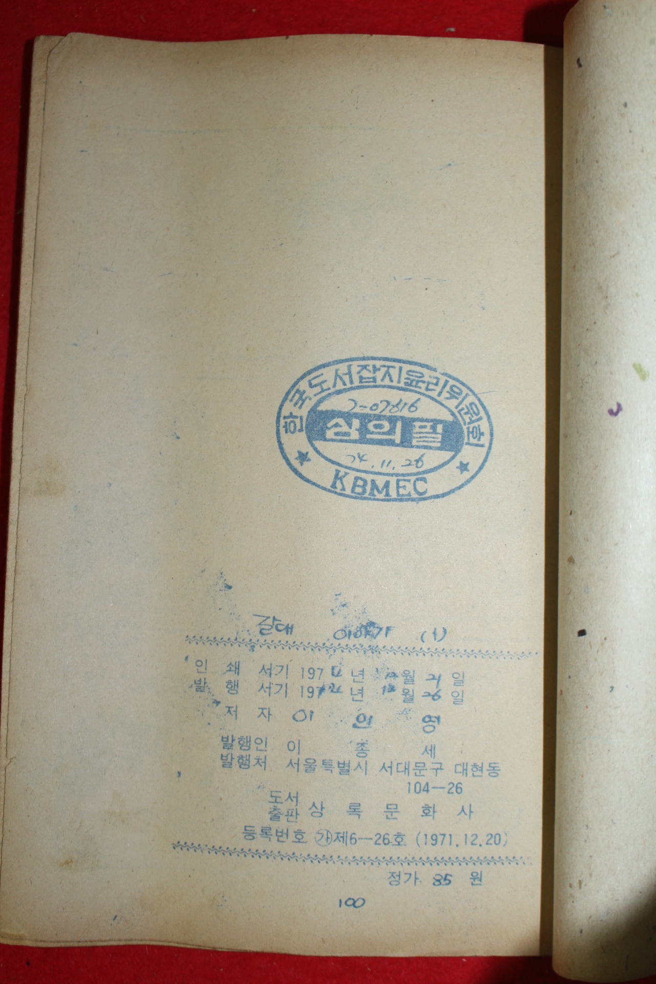 1974년 이인영 만화 꽃님이와 갈대이야기 3책완질