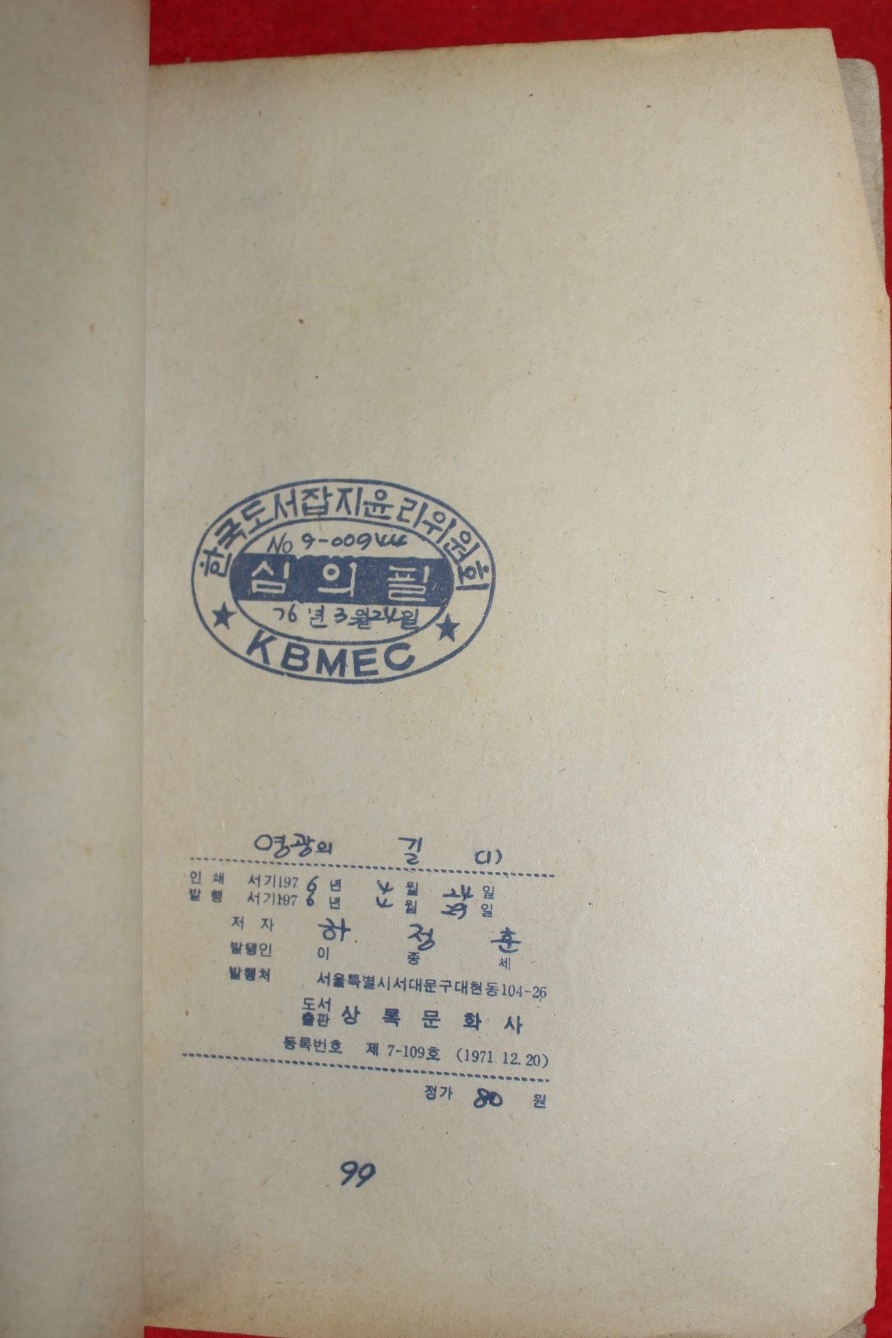 1976년 하정훈 만화 남궁탄의 영광의 길 3책완질