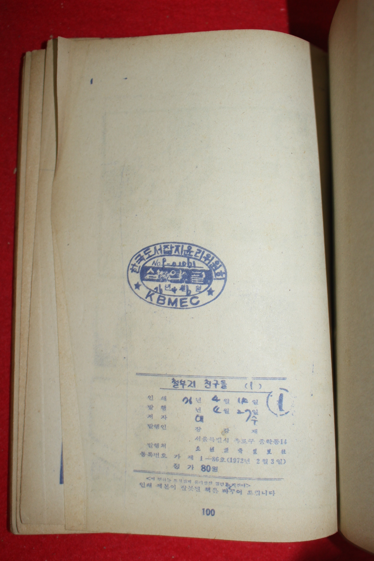 1976년 태수 만화 철부지 친구들 3책완질