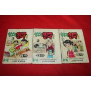 1976년 태수 만화 철부지 친구들 3책완질