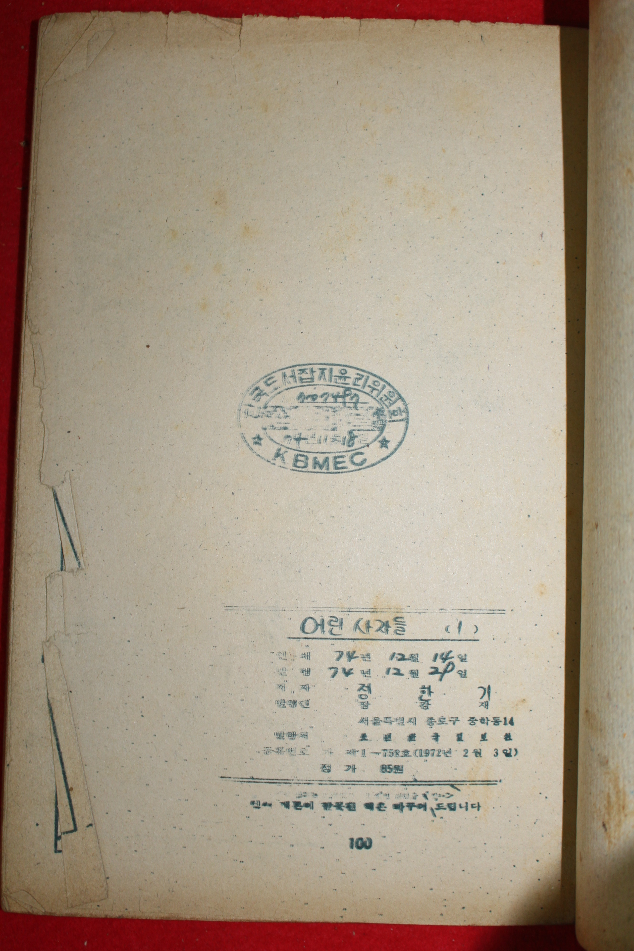 1974년 정한기 만화 어린사자들 3책완질