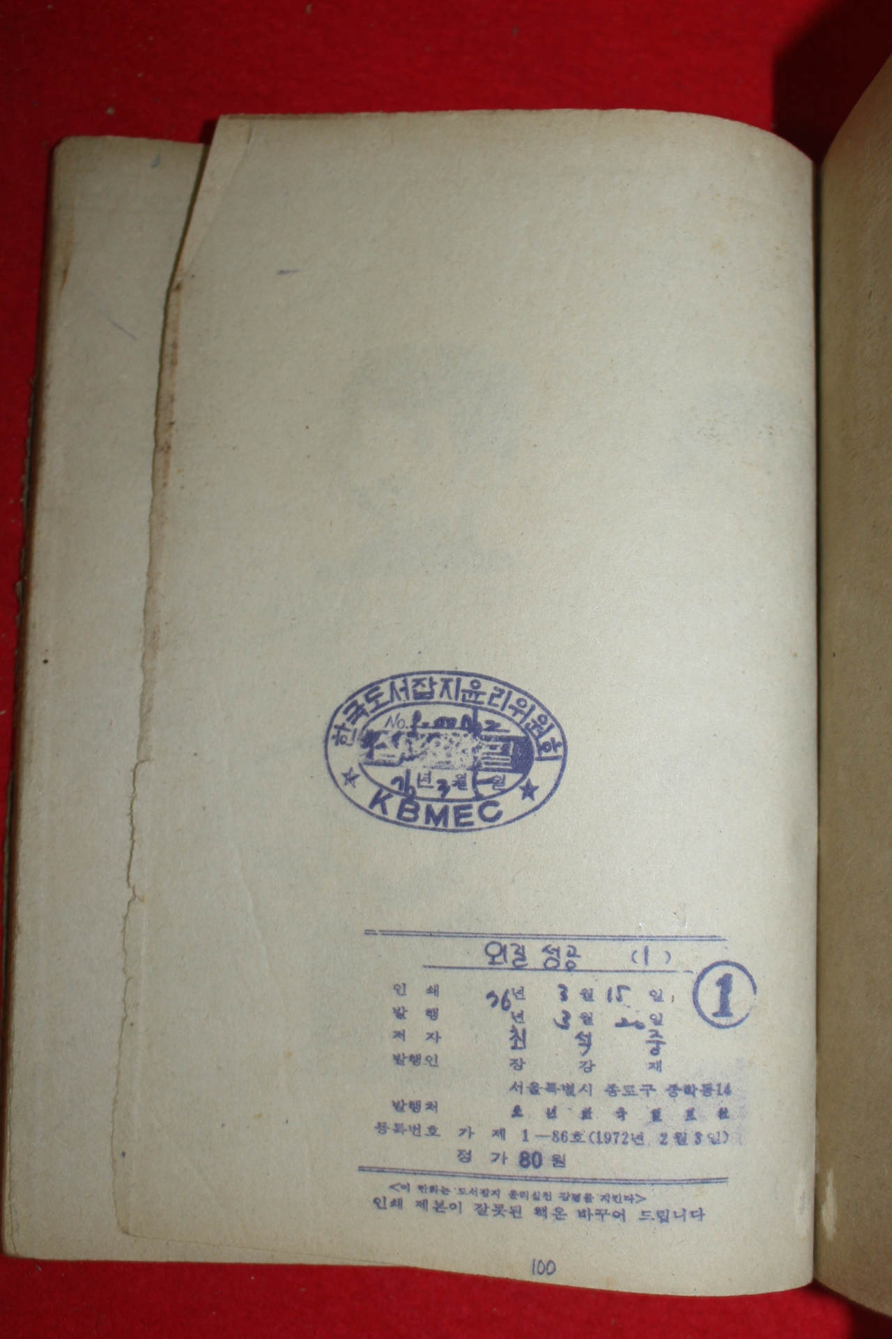 1976년 최석중 외길성공 3책완질