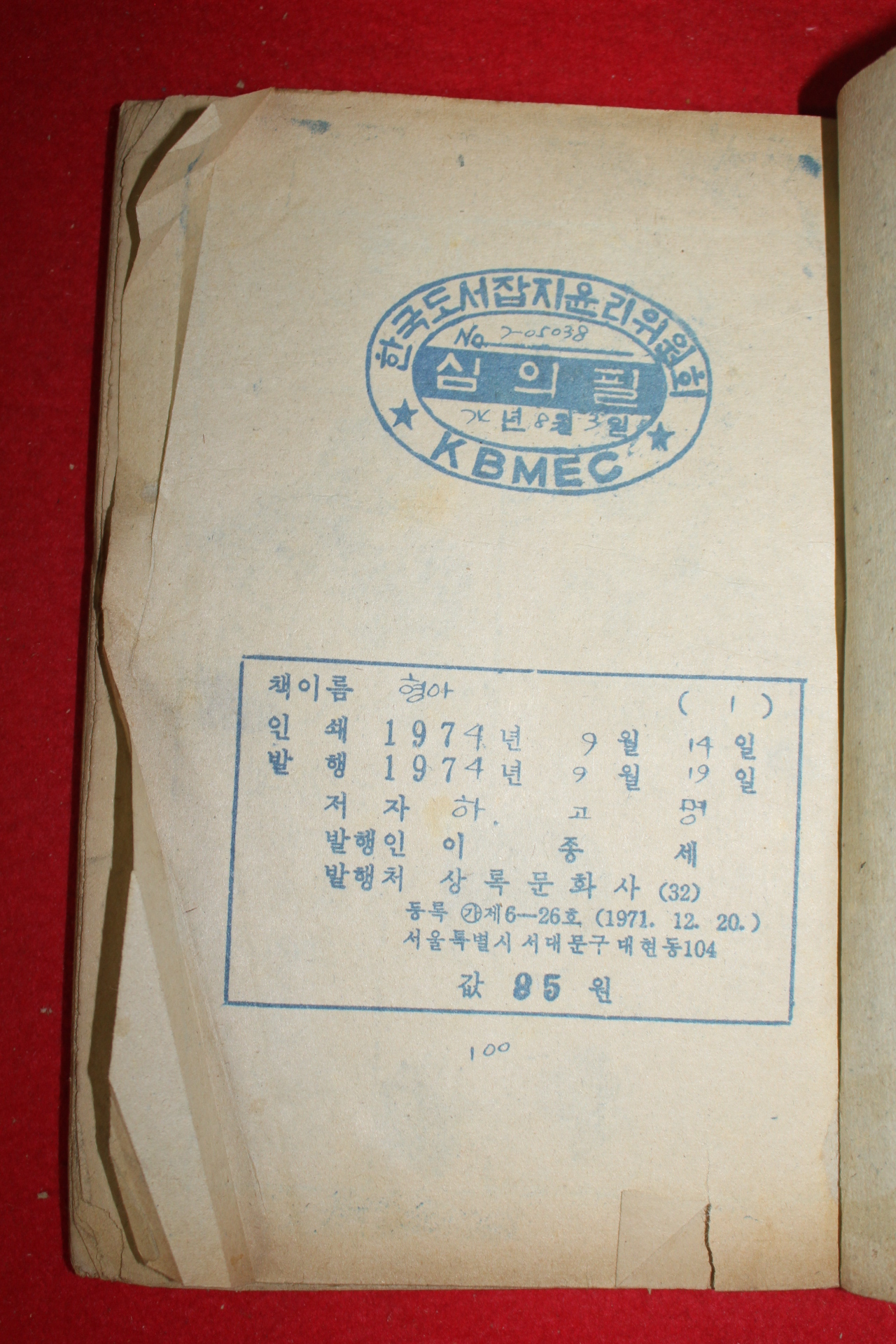 1974년 하고명 만화 형아 3책완질