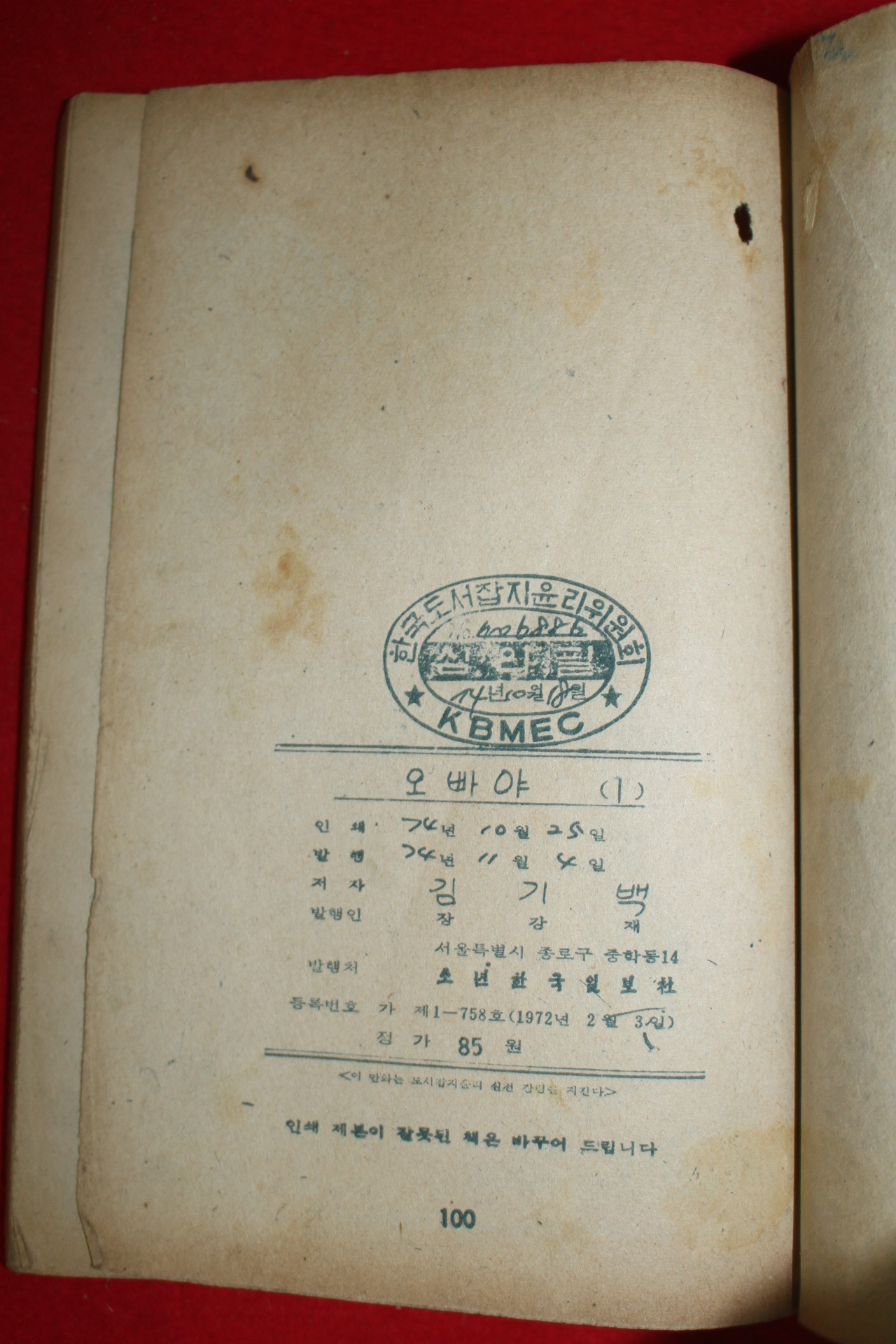 1974년 김기백 만화 오빠야 3책완질