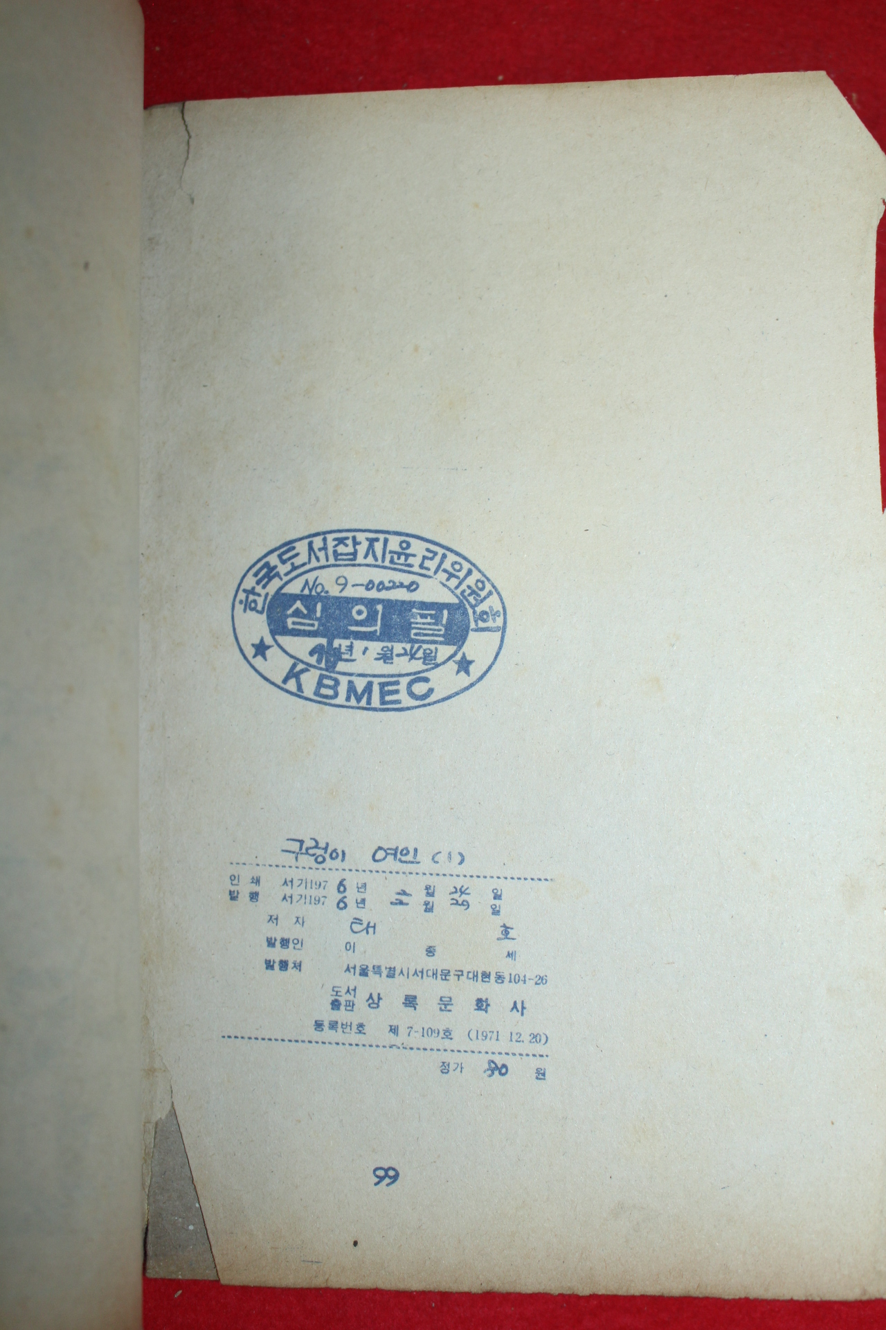 1976년 태호 만화 구렁이 여인 3책완질