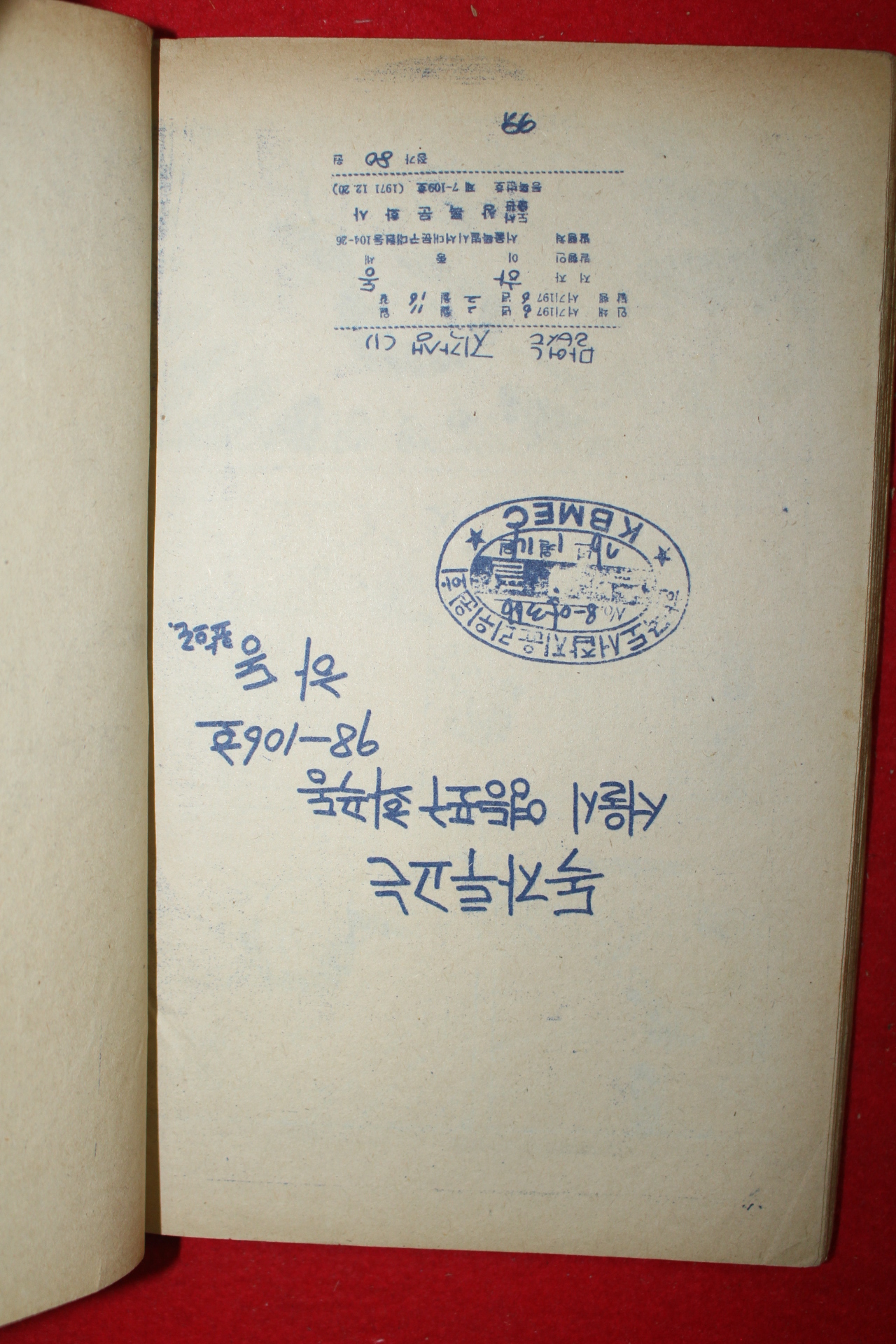 1976년 하동 만화 말없는 지각생 3책완질