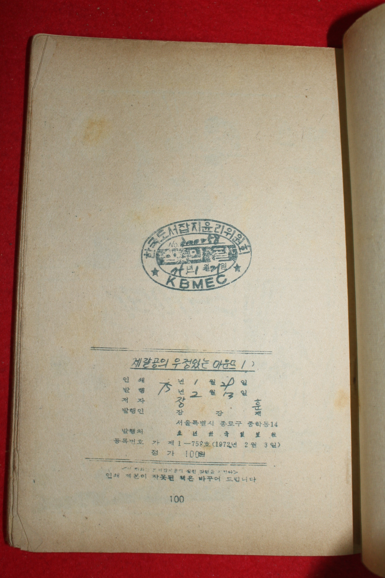 1975년 장훈 만화 제갈공의 우정있는 마운드 3책완질