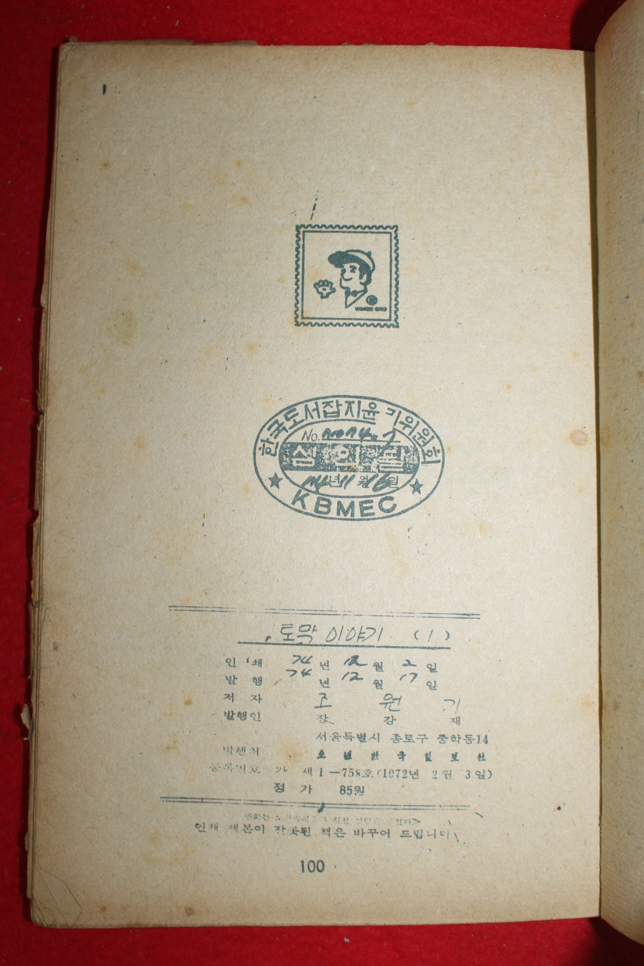 1974년 조원기 만화 토막이야기 3책완질