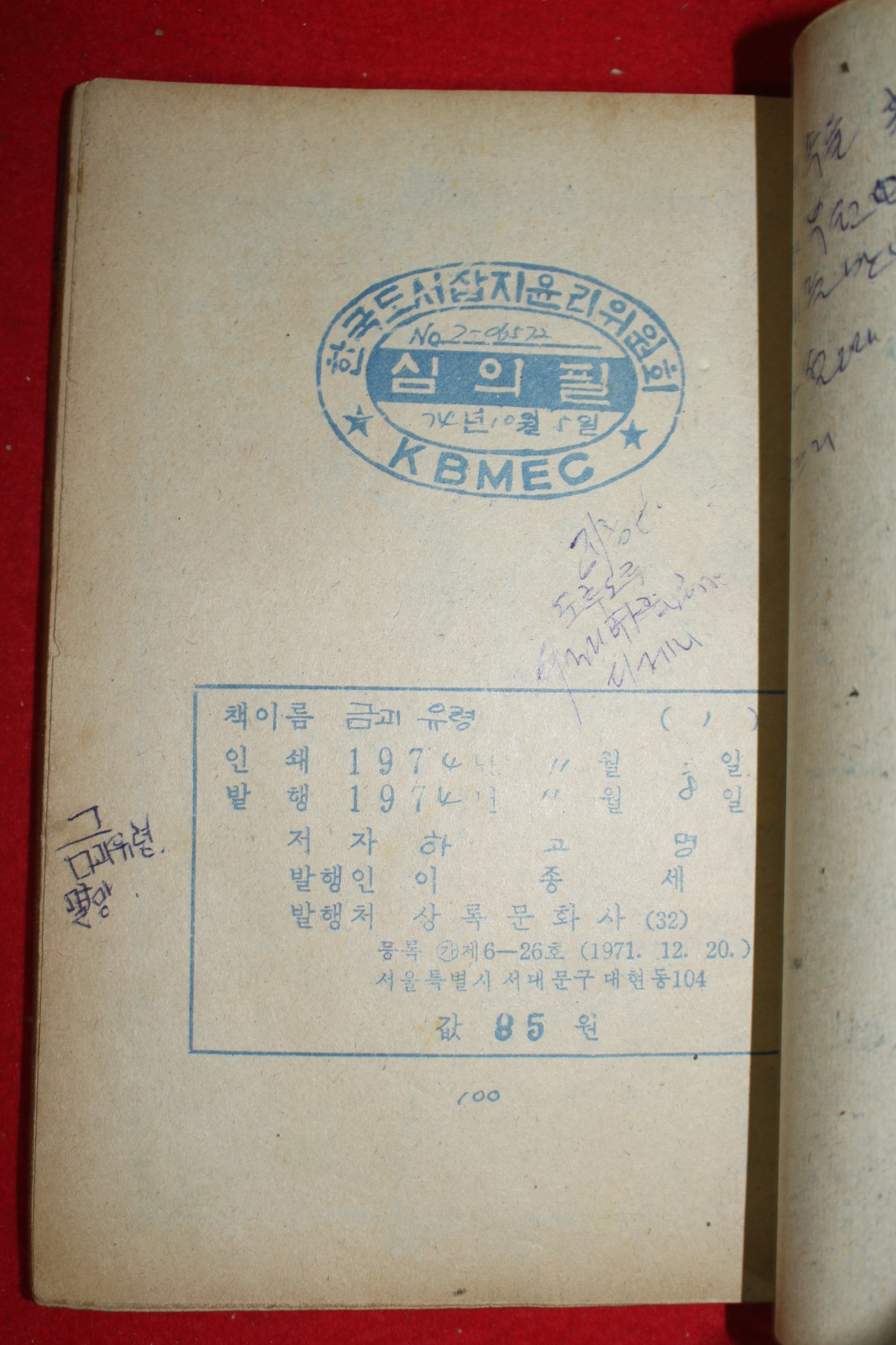 1974년 하고명 만화 금괴유령 3책완질