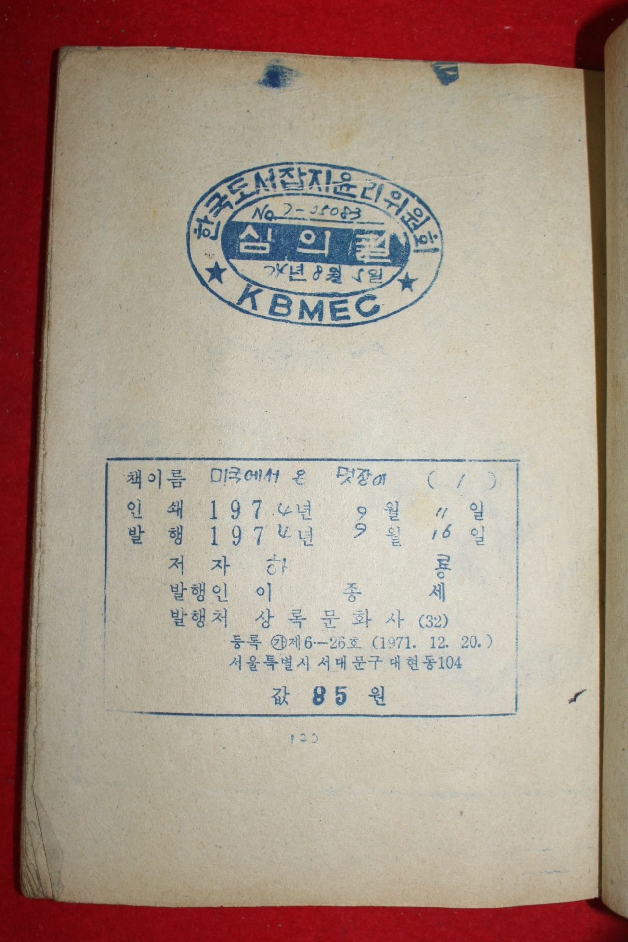 1974년 하룡 만화 미국서온 멋장이 3책완질