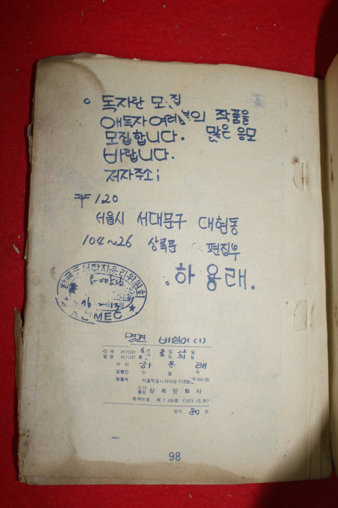 1976년 하용래 만화 명견 비실이 3책완질