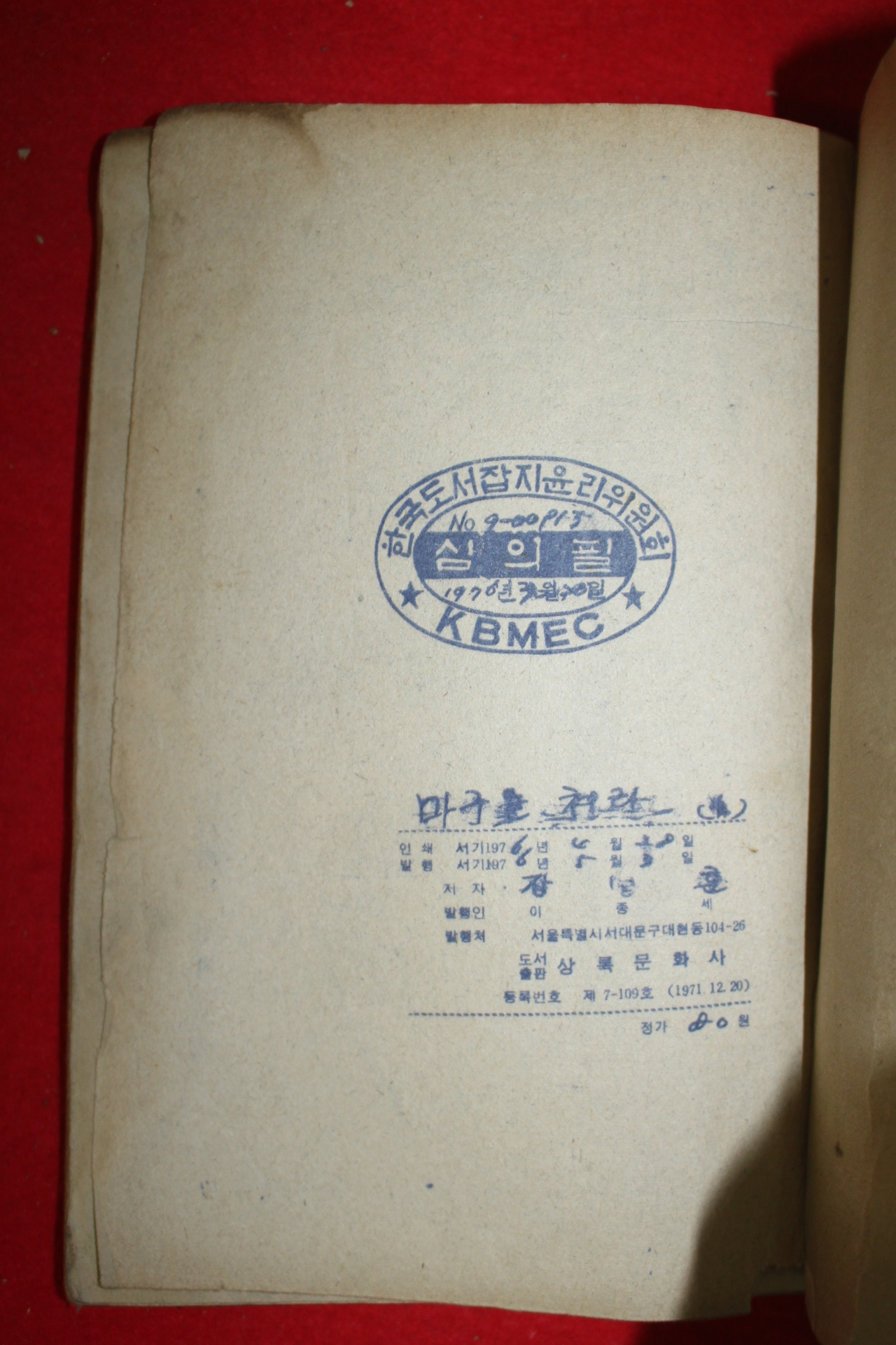 1976년 장훈 만화 제갈공 마구를 쳐라 3책완질